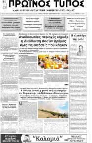 Πρωινός Τύπος Δρ.