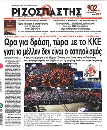 Ριζοσπάστης