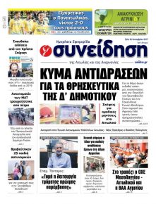 Η Συνείδηση