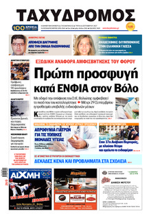 Ταχυδρόμος