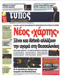 Τύπος Θεσσαλονίκης