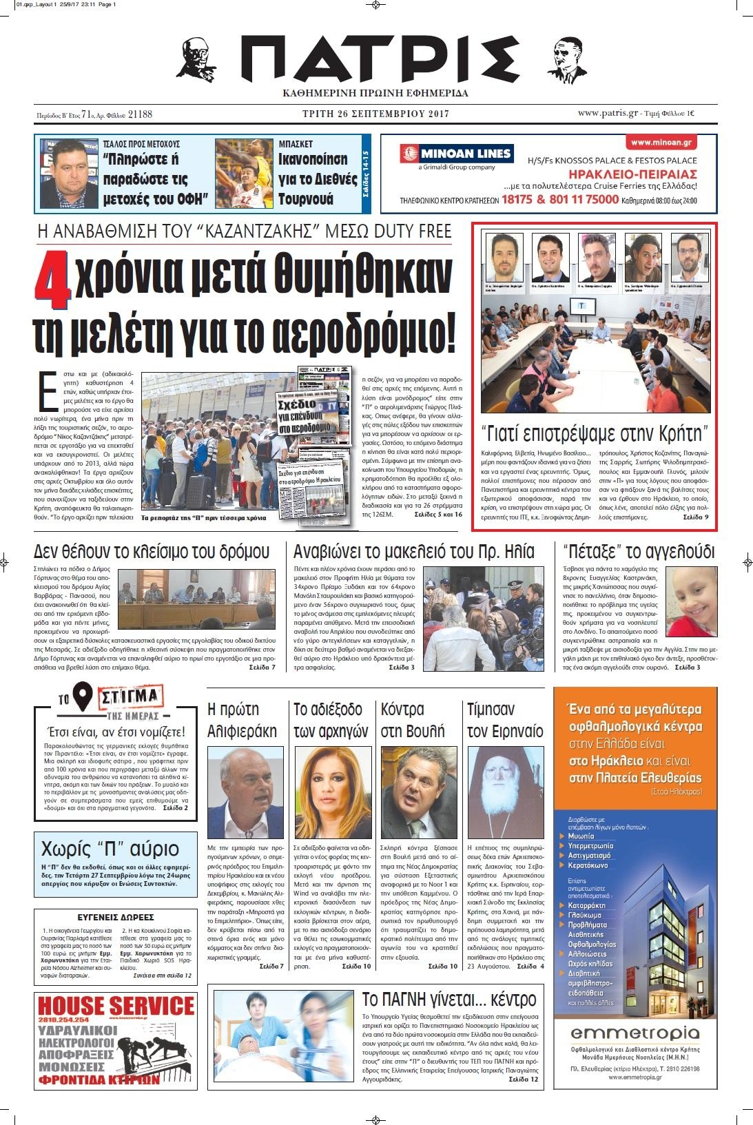 Πρωτοσέλιδο εφημερίδας Πατρίς