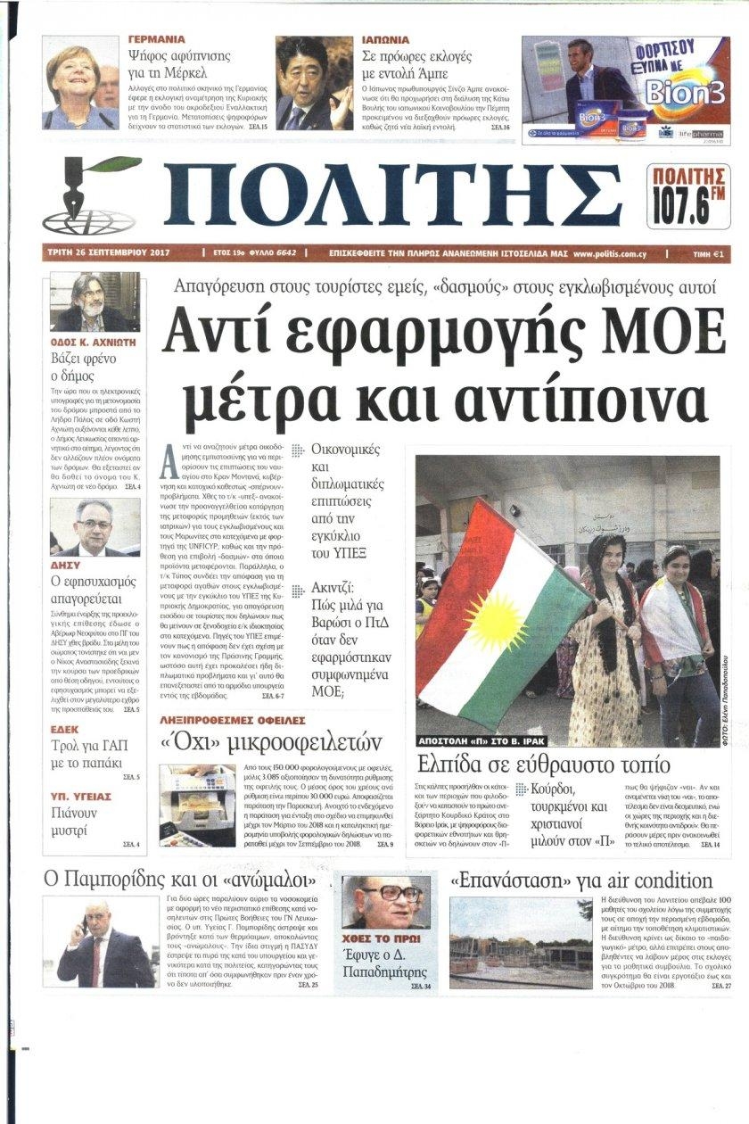 Πρωτοσέλιδο εφημερίδας Πολίτης Κύπρου