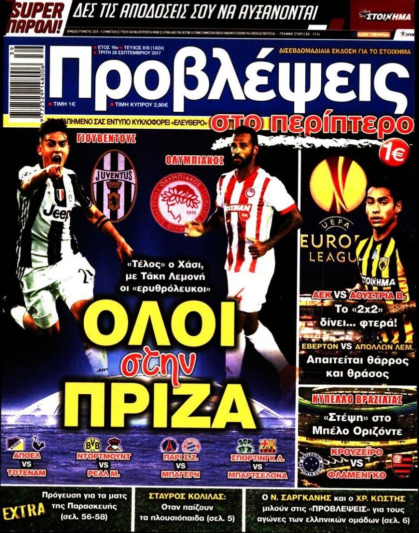 Πρωτοσέλιδο εφημερίδας Προβλέψεις