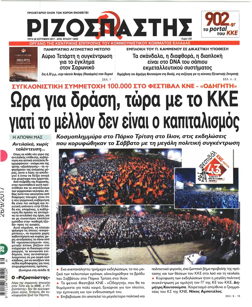Πρωτοσέλιδο εφημερίδας Ριζοσπάστης