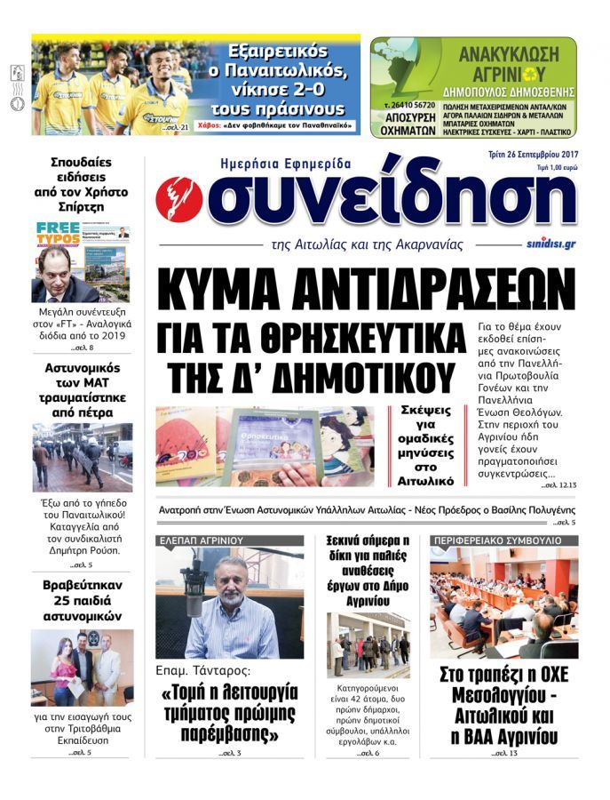 Πρωτοσέλιδο εφημερίδας Η Συνείδηση