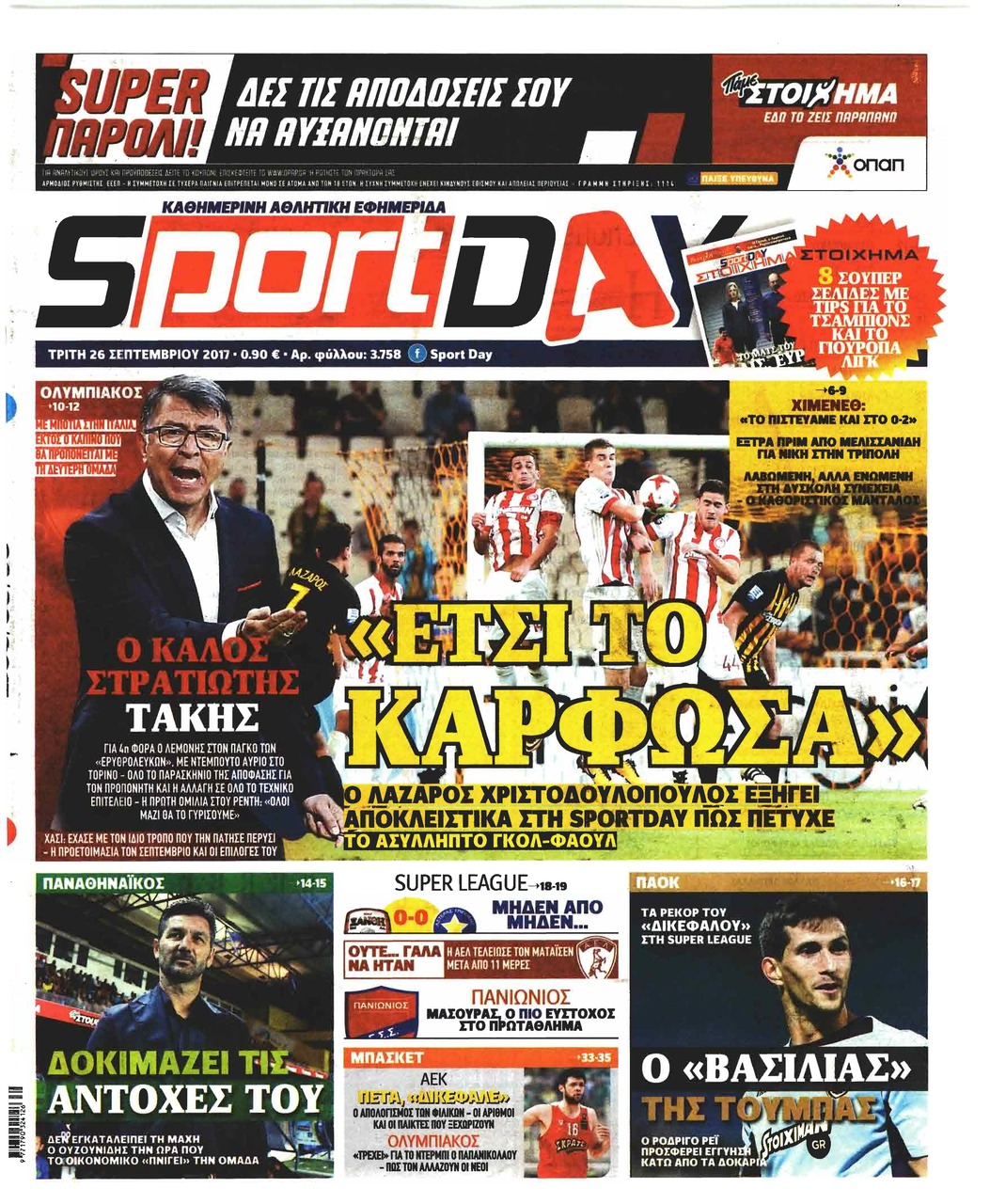 Πρωτοσέλιδο εφημερίδας Sportday