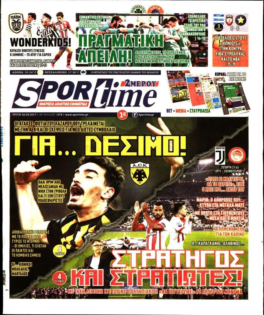 Πρωτοσέλιδο εφημερίδας Sportime