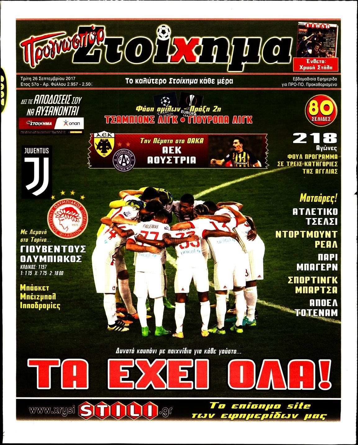 Πρωτοσέλιδο εφημερίδας Στοίχημα