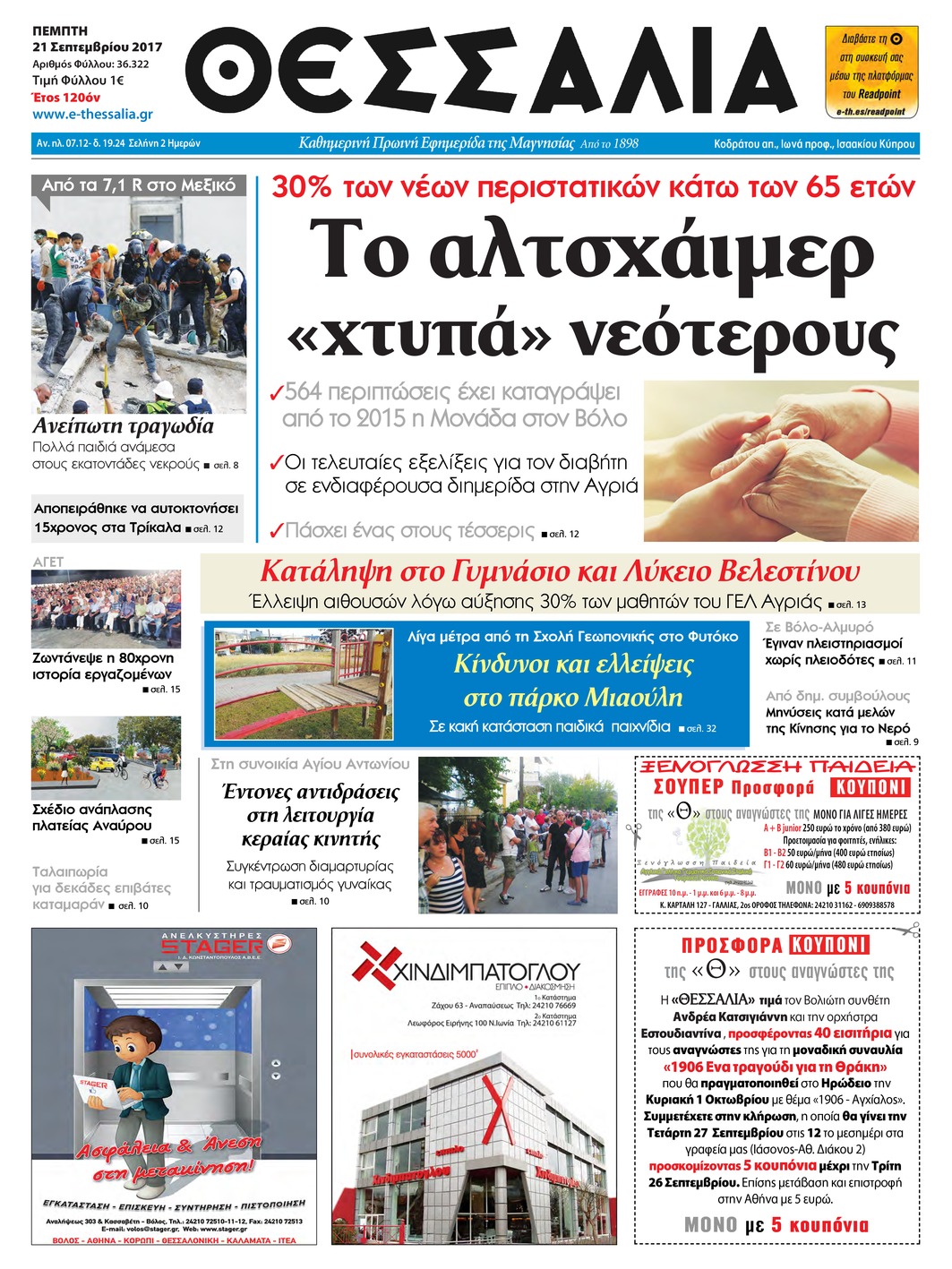 Πρωτοσέλιδο εφημερίδας Θεσσαλία