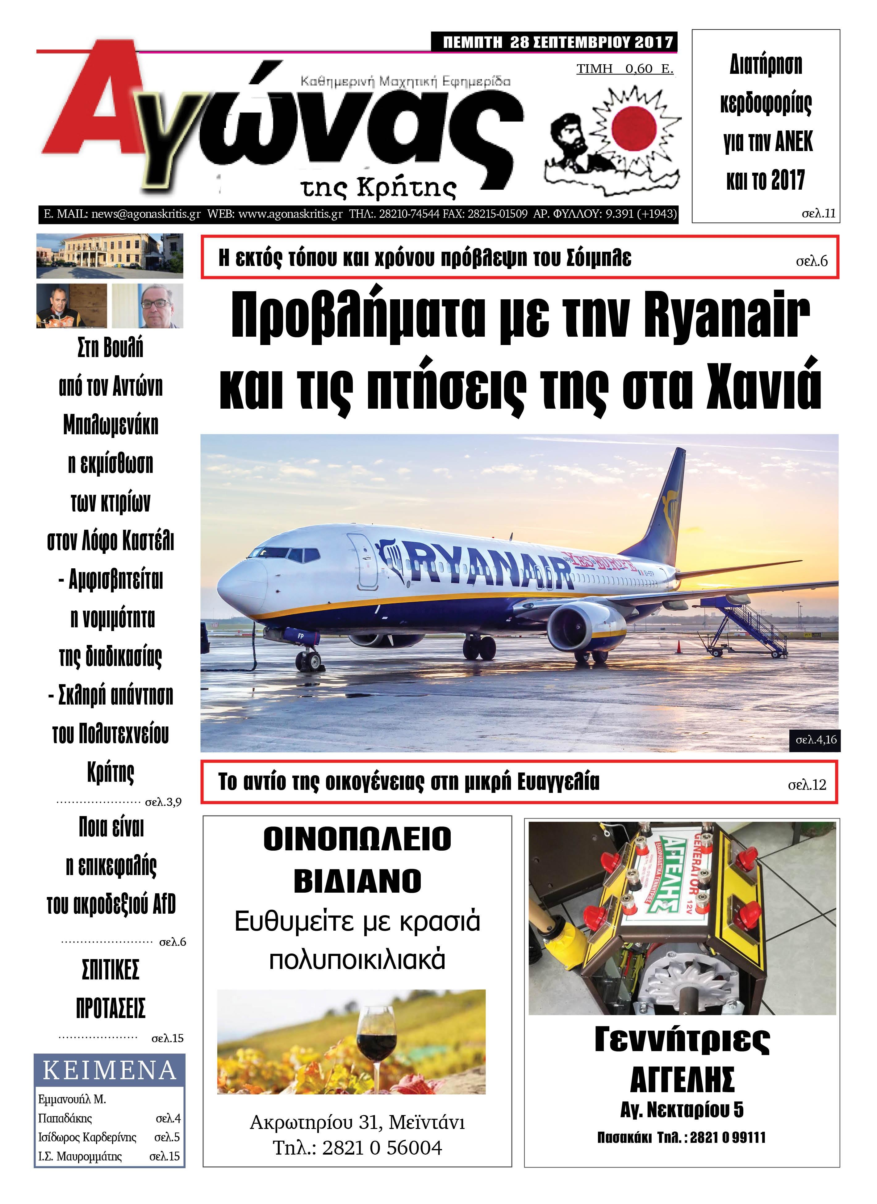 Πρωτοσέλιδο εφημερίδας Αγώνας της Κρήτης