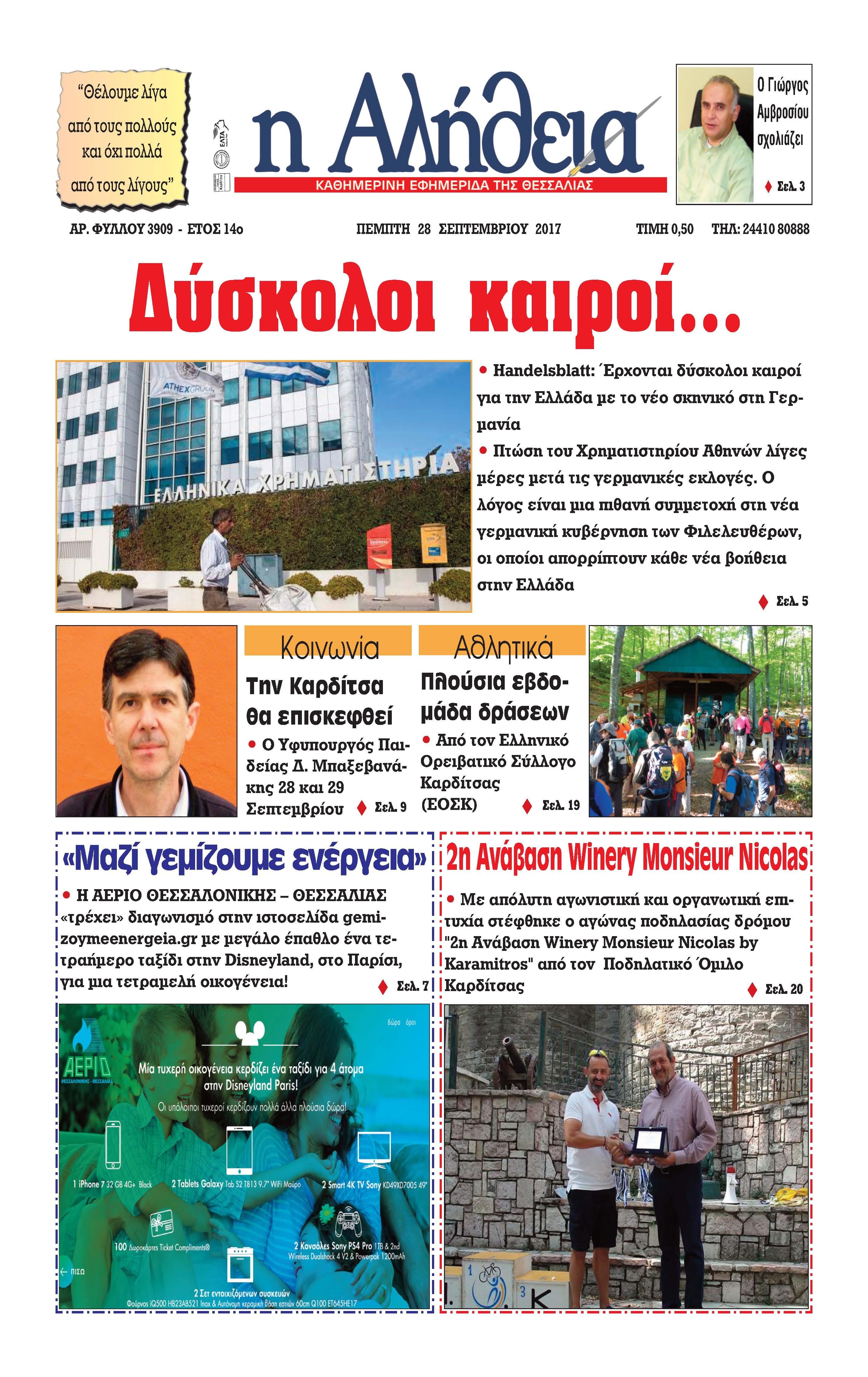 Πρωτοσέλιδο εφημερίδας Αλήθεια της Καρδίτσας