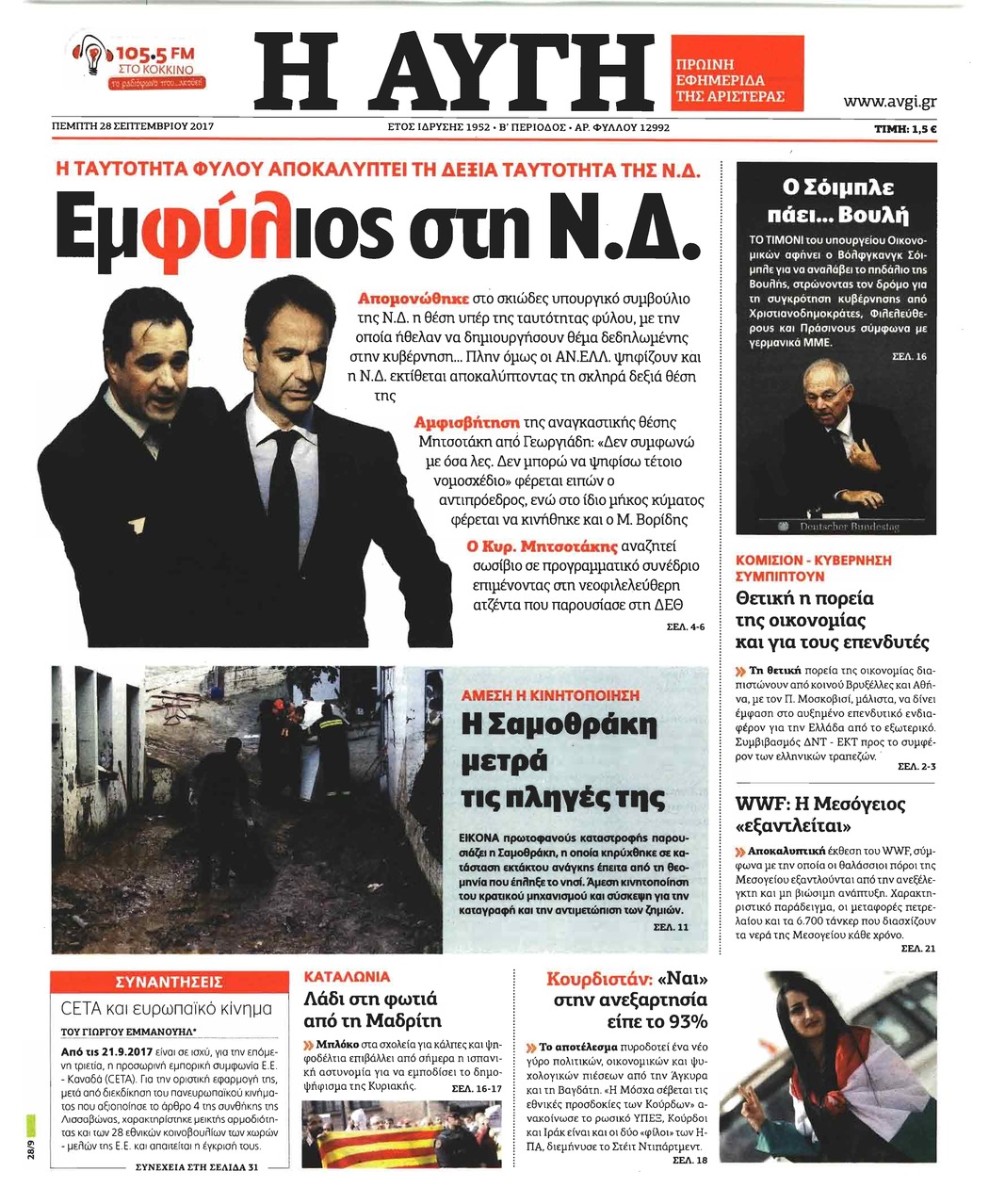 Πρωτοσέλιδο εφημερίδας Αυγή