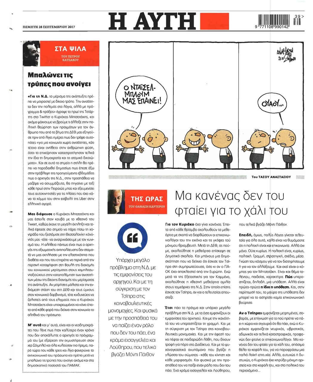 Οπισθόφυλλο εφημερίδας Αυγή