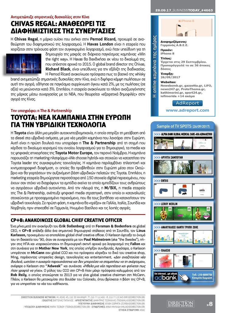 Οπισθόφυλλο εφημερίδας Business Today