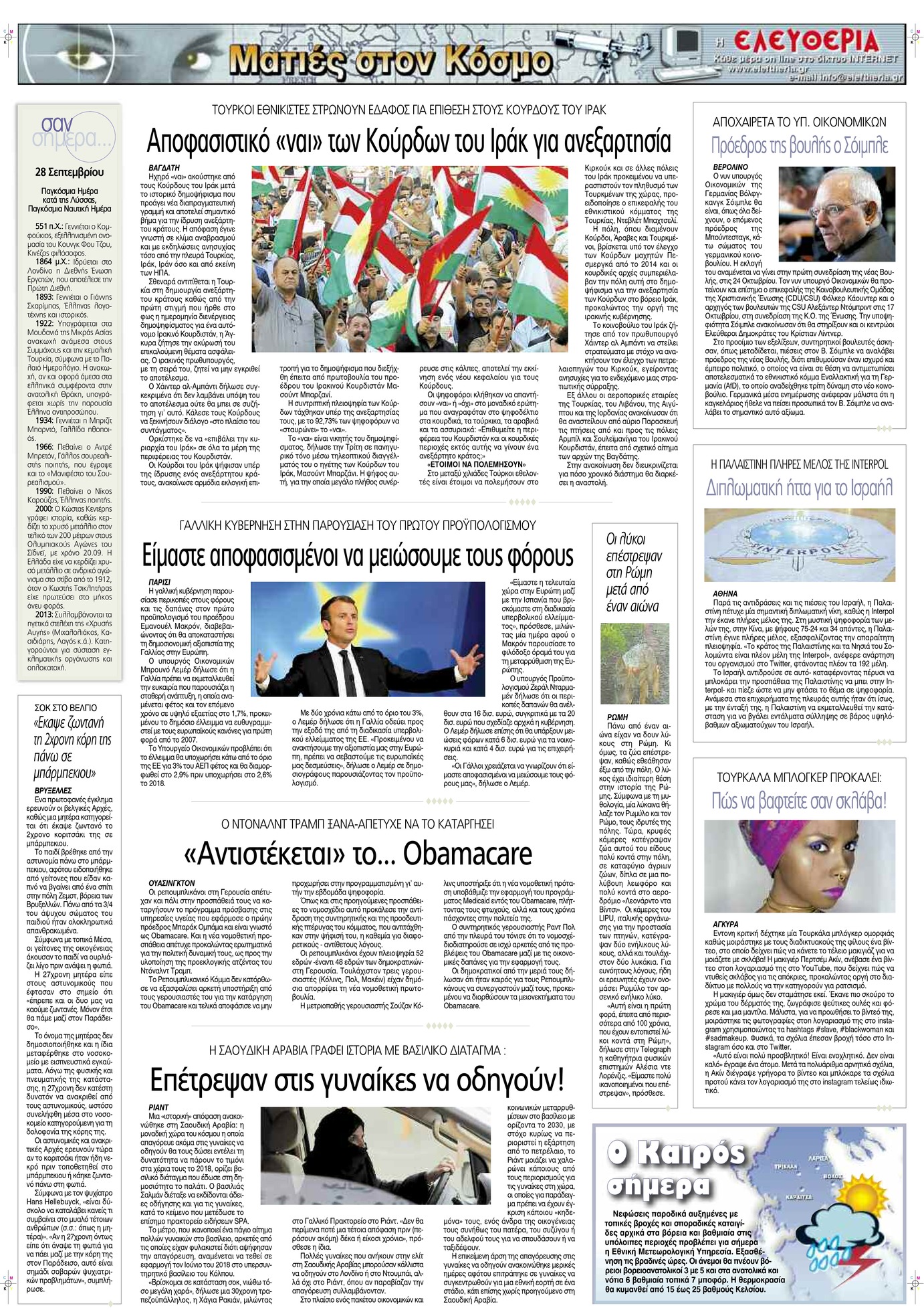 Οπισθόφυλλο εφημερίδας Ελευθερία Λάρισσας