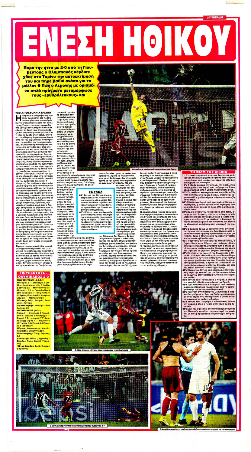 Οπισθόφυλλο εφημερίδας Φως των σπορ