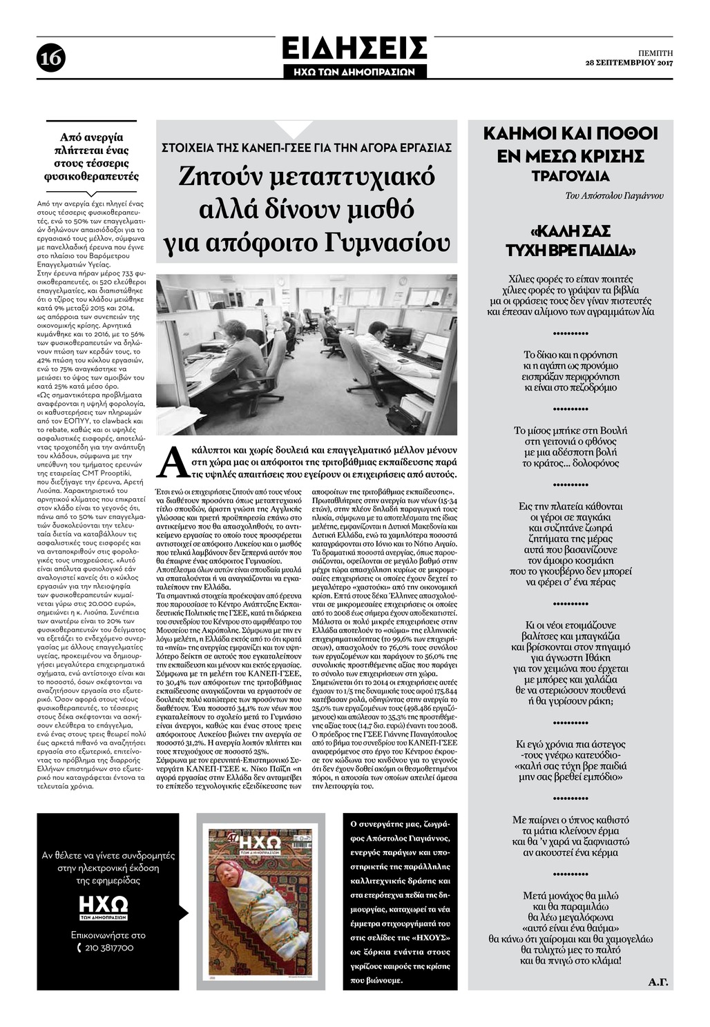 Οπισθόφυλλο εφημερίδας Ηχώ