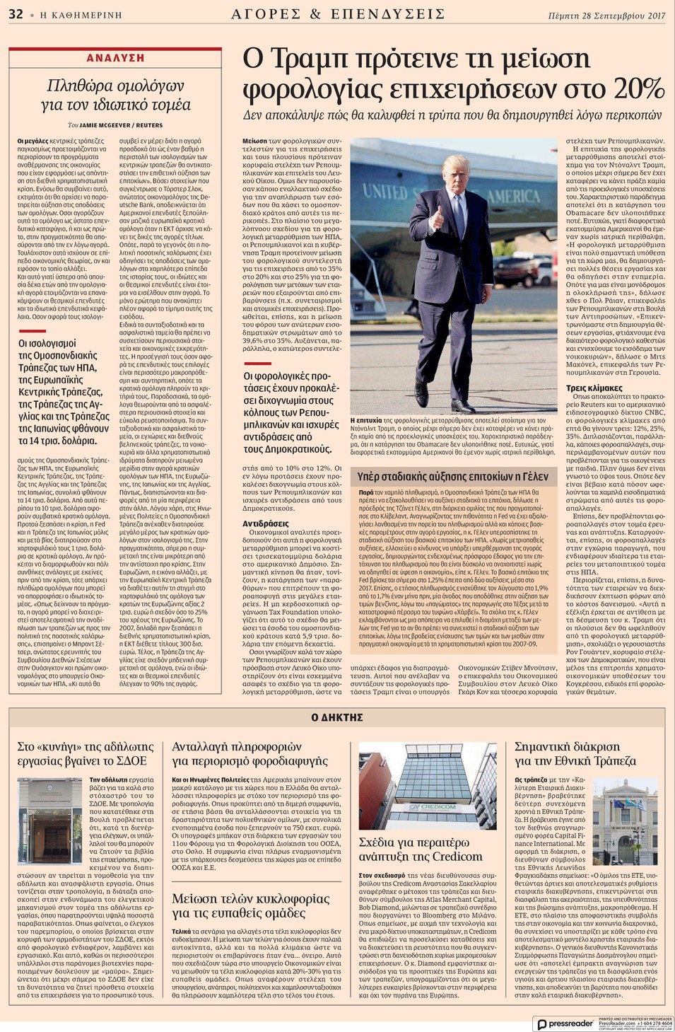 Οπισθόφυλλο εφημερίδας Καθημερινή