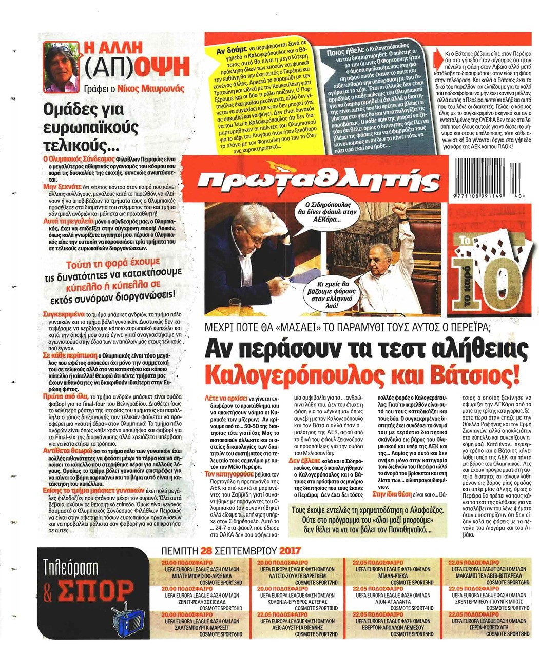 Οπισθόφυλλο εφημερίδας Κόκκινος Πρωταθλητής