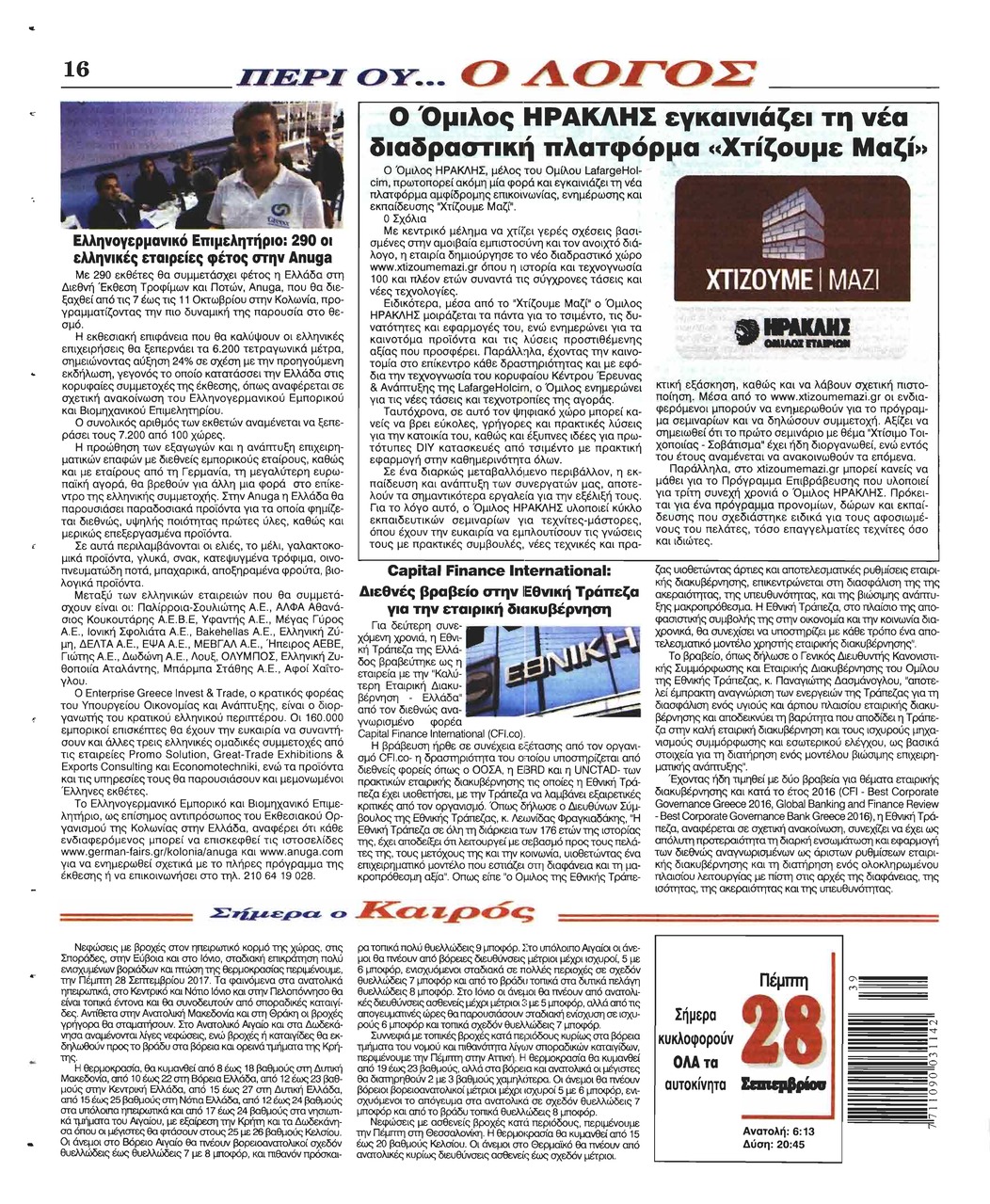 Οπισθόφυλλο εφημερίδας Λόγος