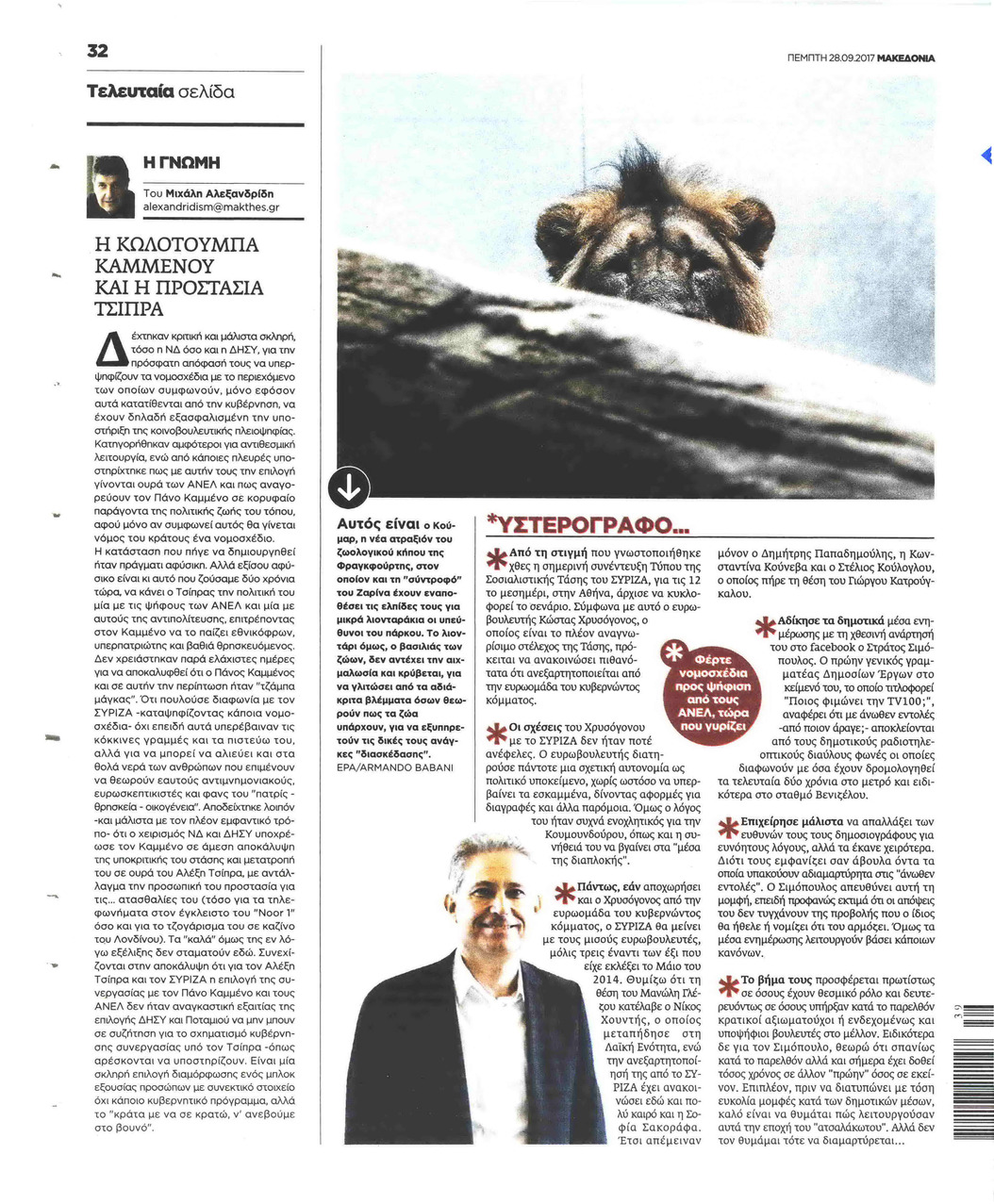 Οπισθόφυλλο εφημερίδας Μακεδονία