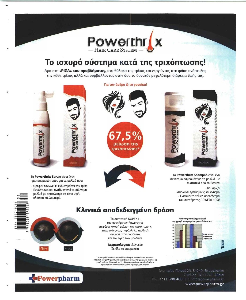 Οπισθόφυλλο εφημερίδας Μακελειό