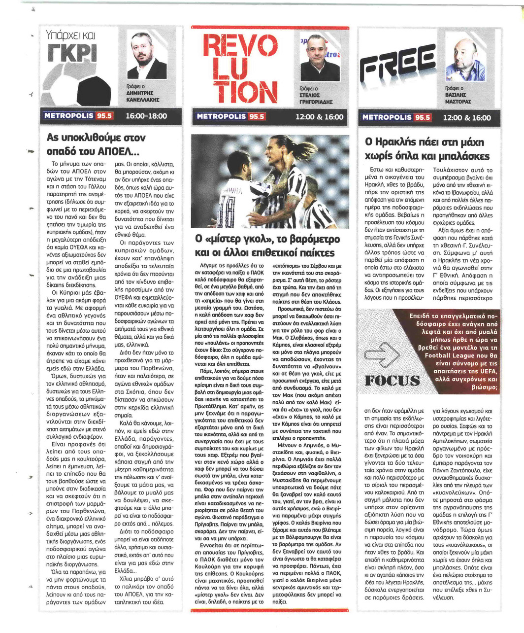 Οπισθόφυλλο εφημερίδας Metrosport
