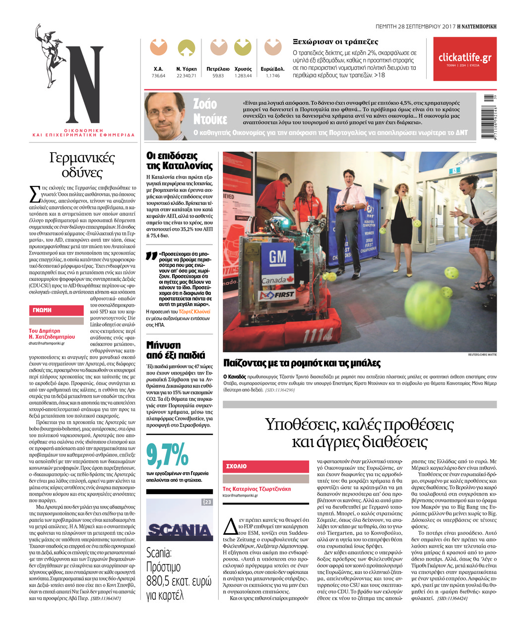 Οπισθόφυλλο εφημερίδας Ναυτεμπορική