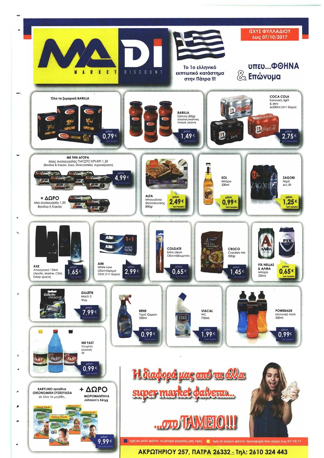 Οπισθόφυλλο εφημερίδας Πελοπόννησος