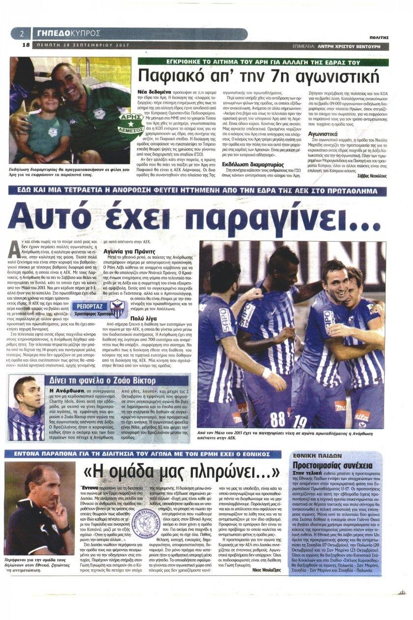 Οπισθόφυλλο εφημερίδας Πολίτης Κύπρου