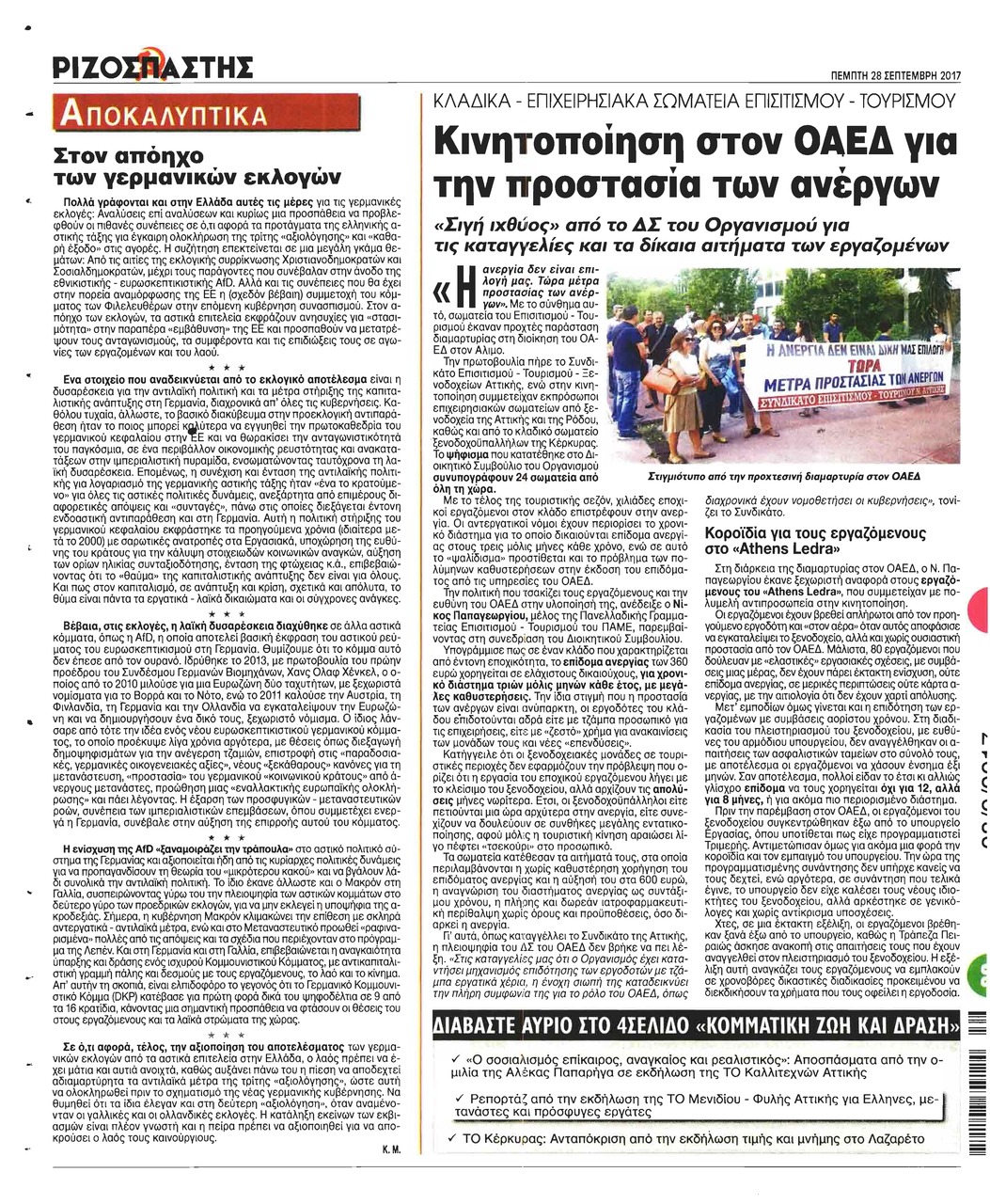 Οπισθόφυλλο εφημερίδας Ριζοσπάστης