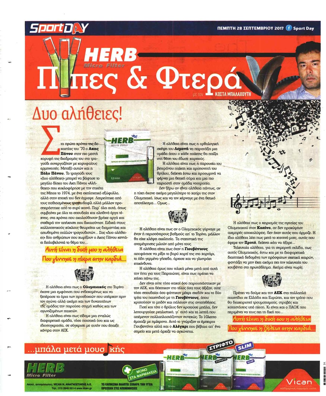 Οπισθόφυλλο εφημερίδας Sportday