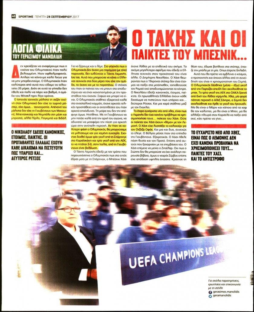 Οπισθόφυλλο εφημερίδας Sportime