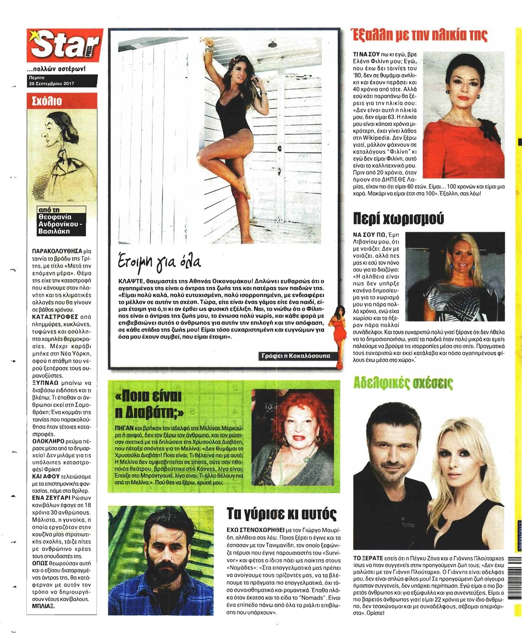 Οπισθόφυλλο εφημερίδας Star Press