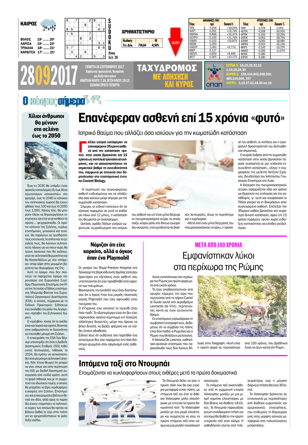 Οπισθόφυλλο εφημερίδας Ταχυδρόμος