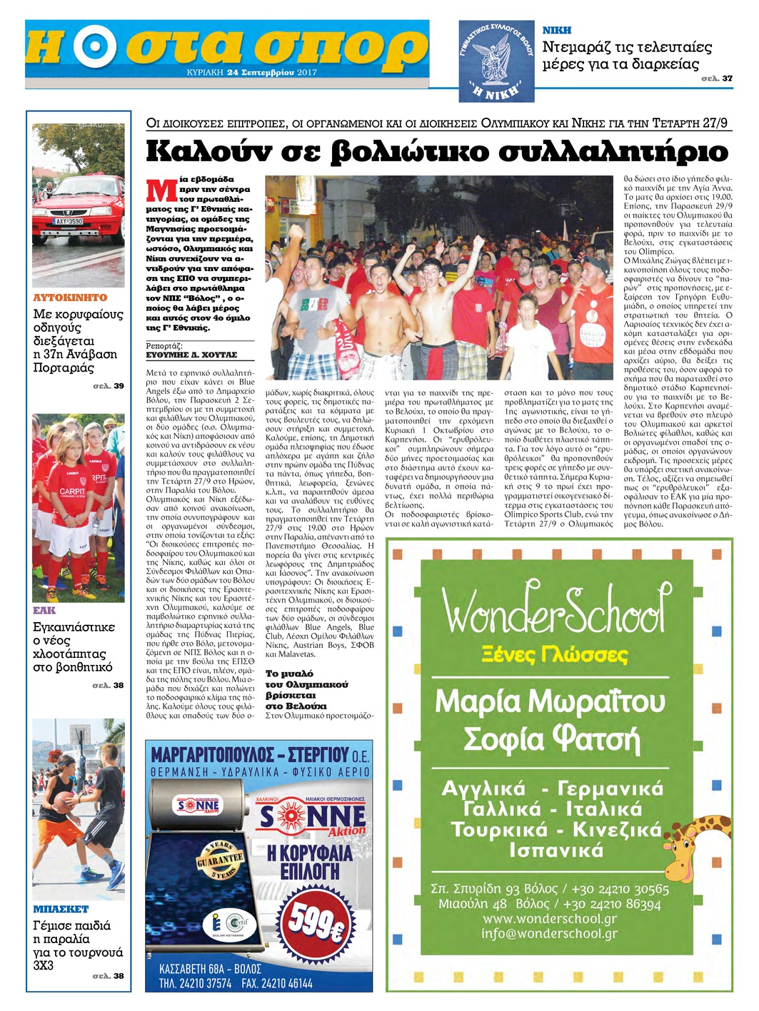 Οπισθόφυλλο εφημερίδας Θεσσαλία