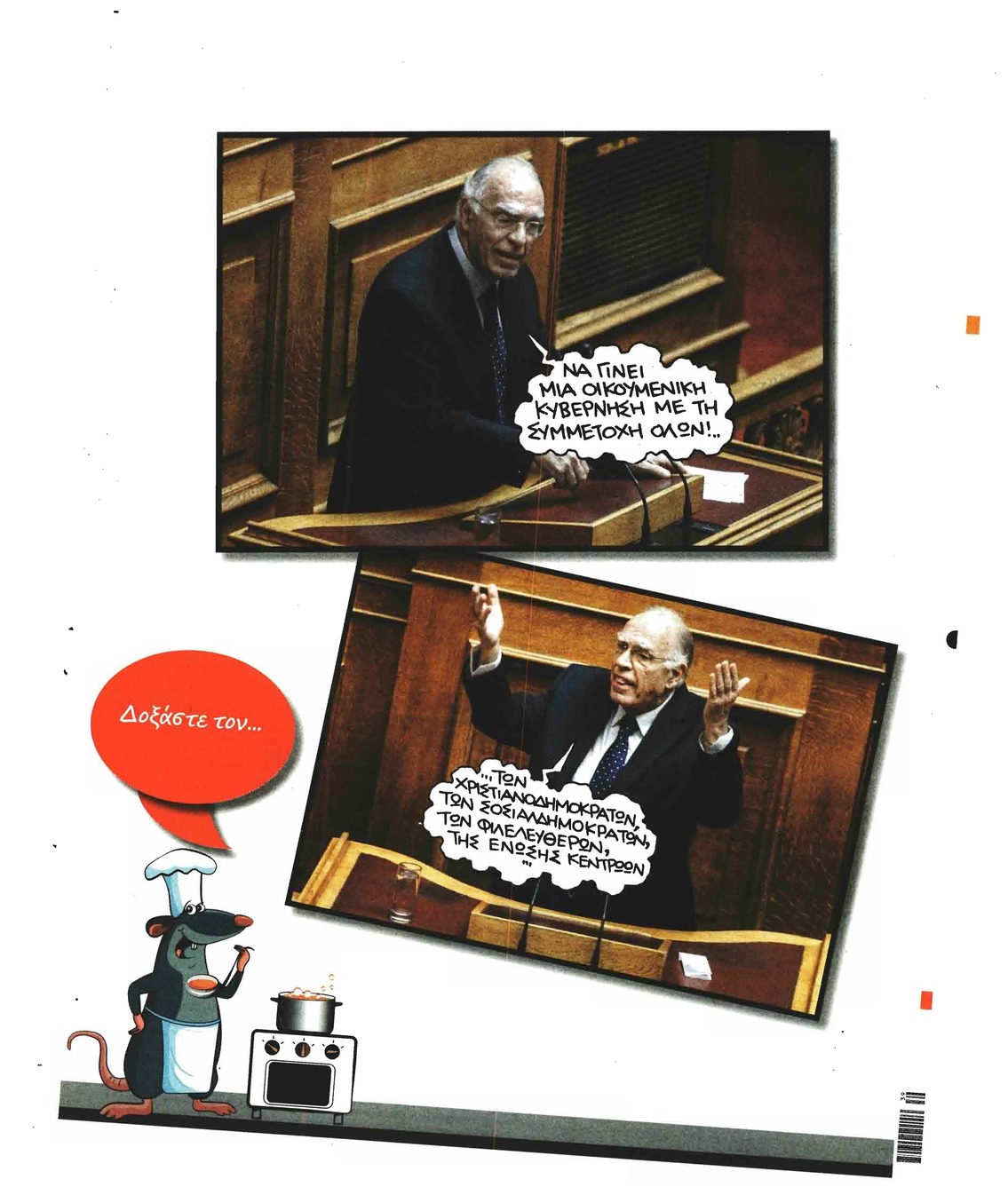 Οπισθόφυλλο εφημερίδας Το Ποντίκι