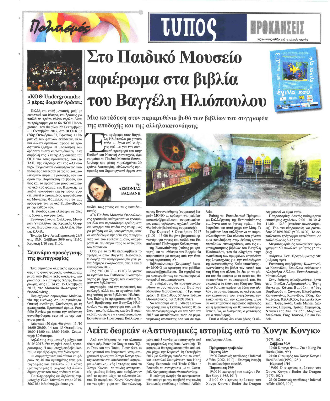 Οπισθόφυλλο εφημερίδας Τύπος Θεσσαλονίκης