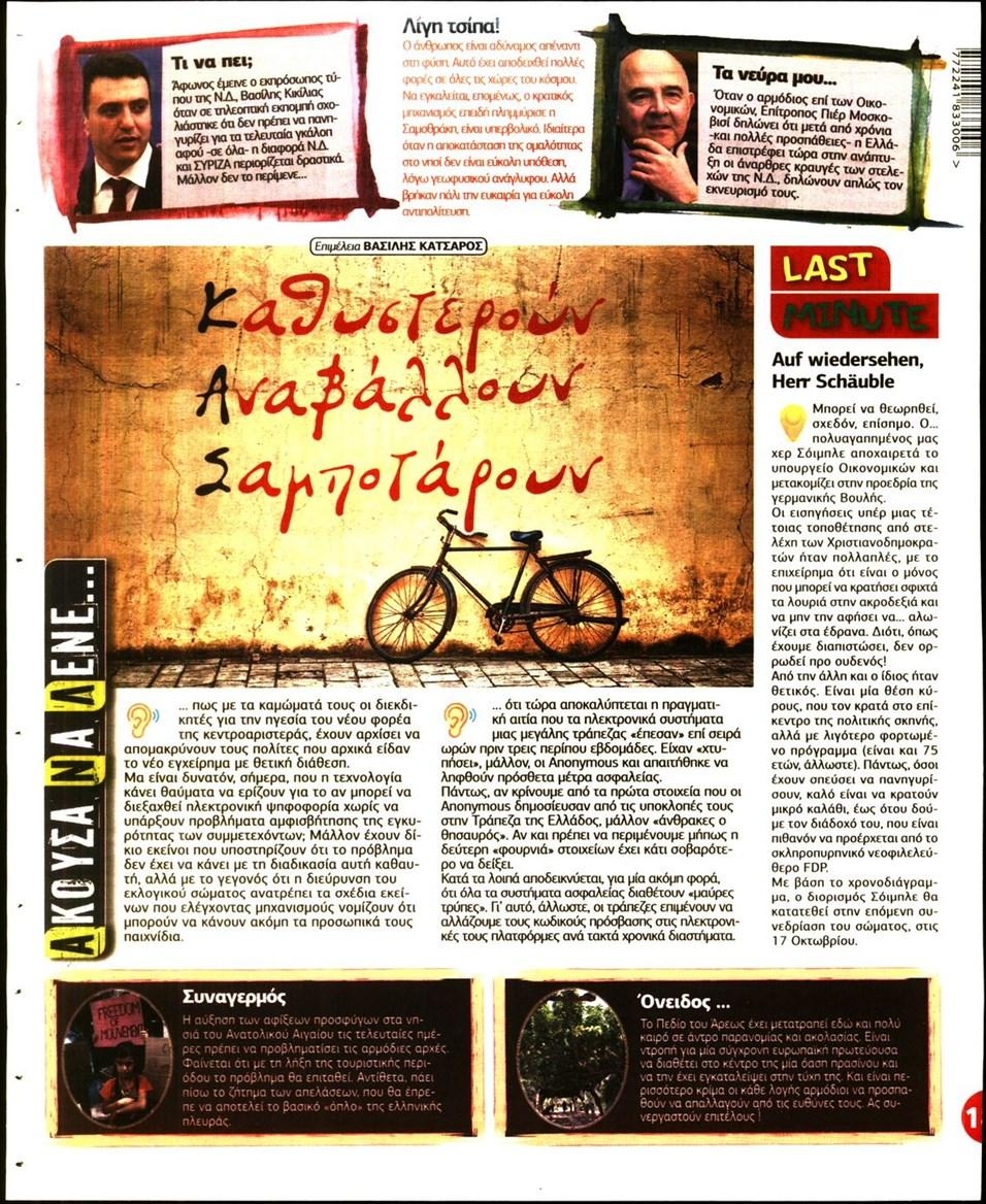 Οπισθόφυλλο εφημερίδας Finance and Markets Voice