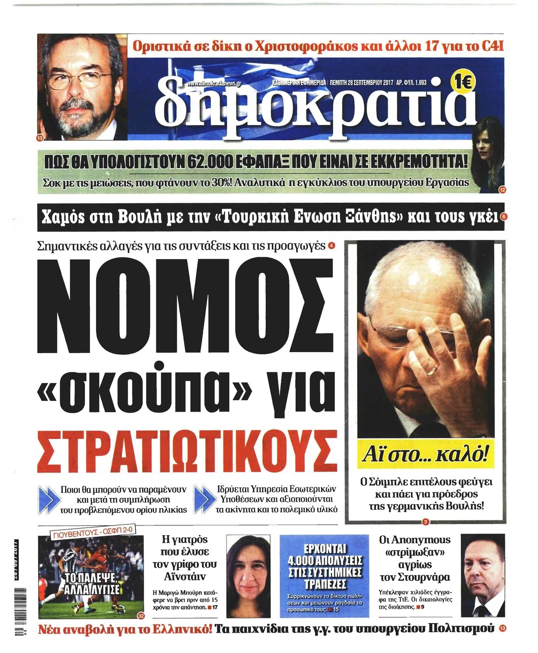 Πρωτοσέλιδο εφημερίδας Δημοκρατία