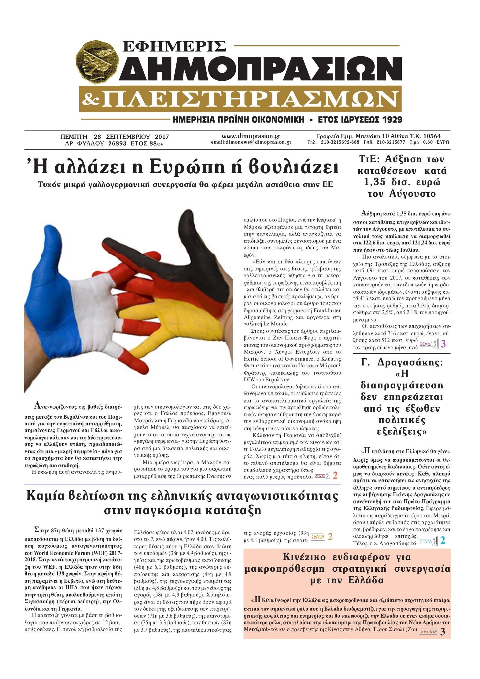 Πρωτοσέλιδο εφημερίδας Δημοπρασιών