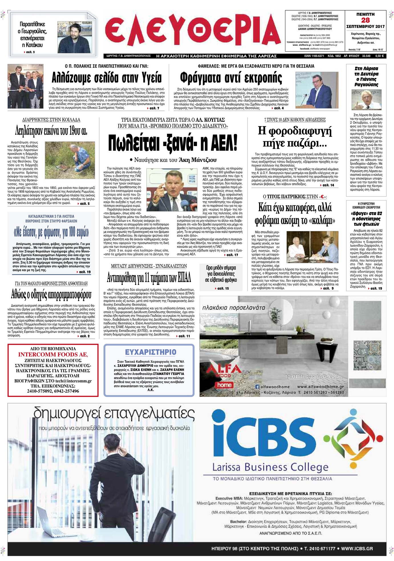 Πρωτοσέλιδο εφημερίδας Ελευθερία Λάρισσας