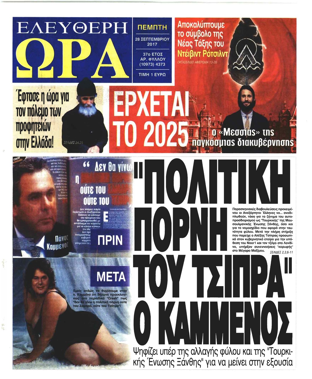 Πρωτοσέλιδο εφημερίδας Ελεύθερη Ώρα