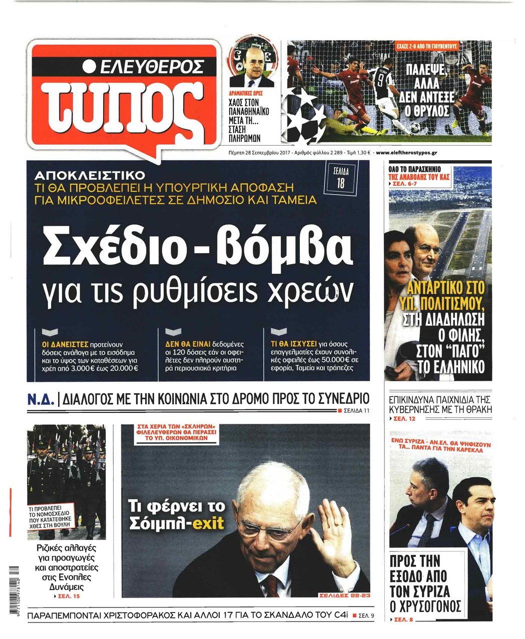 Πρωτοσέλιδο εφημερίδας Ελεύθερος Τύπος