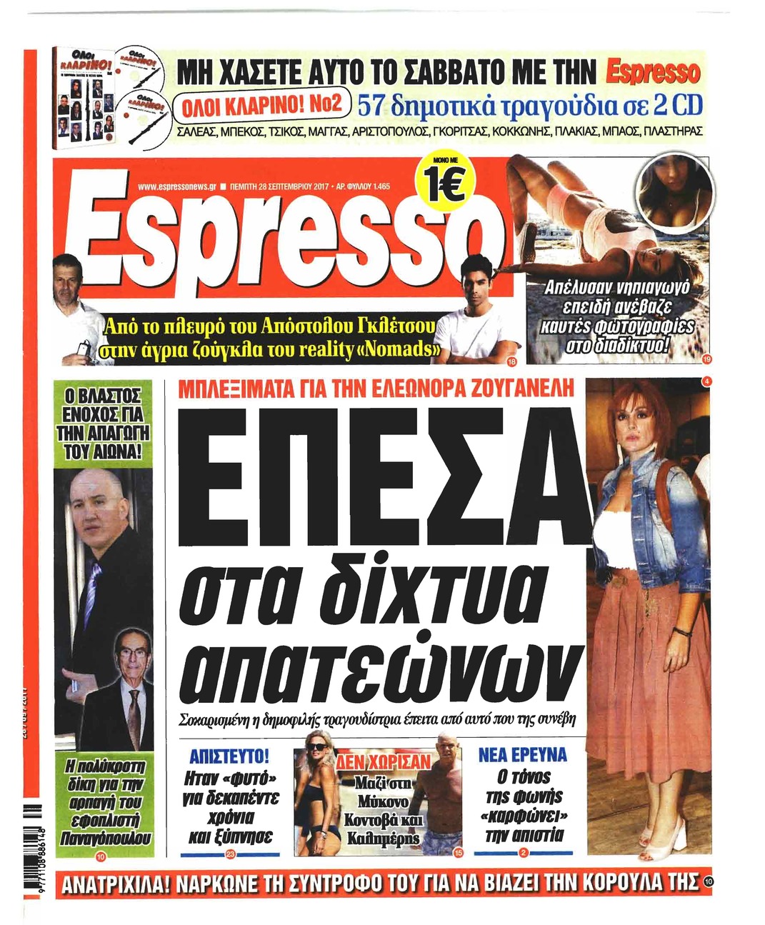 Πρωτοσέλιδο εφημερίδας Espresso