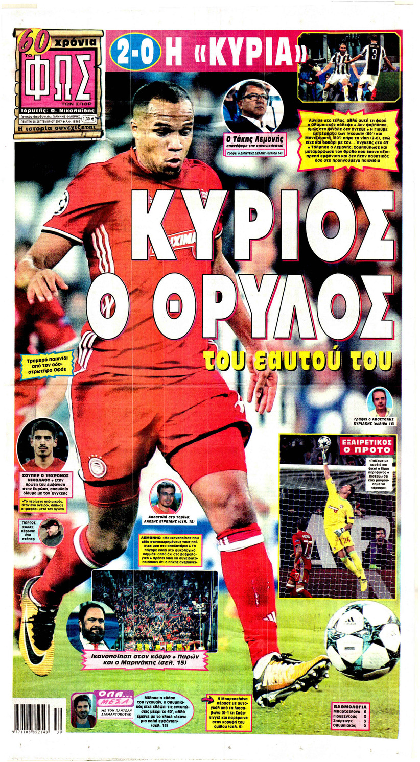 Πρωτοσέλιδο εφημερίδας Φως των σπορ