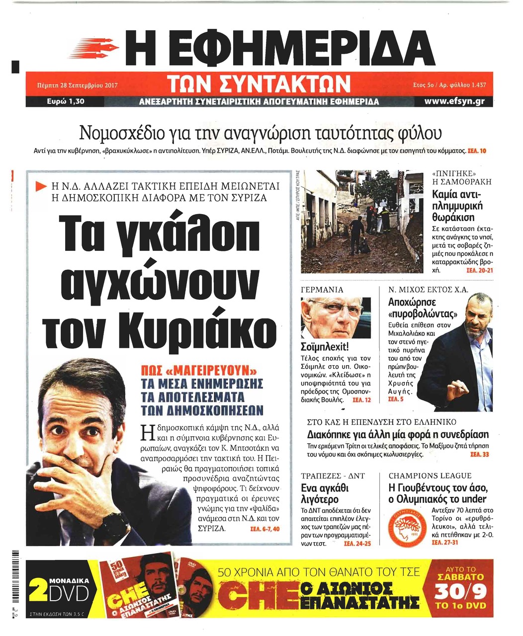 Πρωτοσέλιδο εφημερίδας Των συντακτών