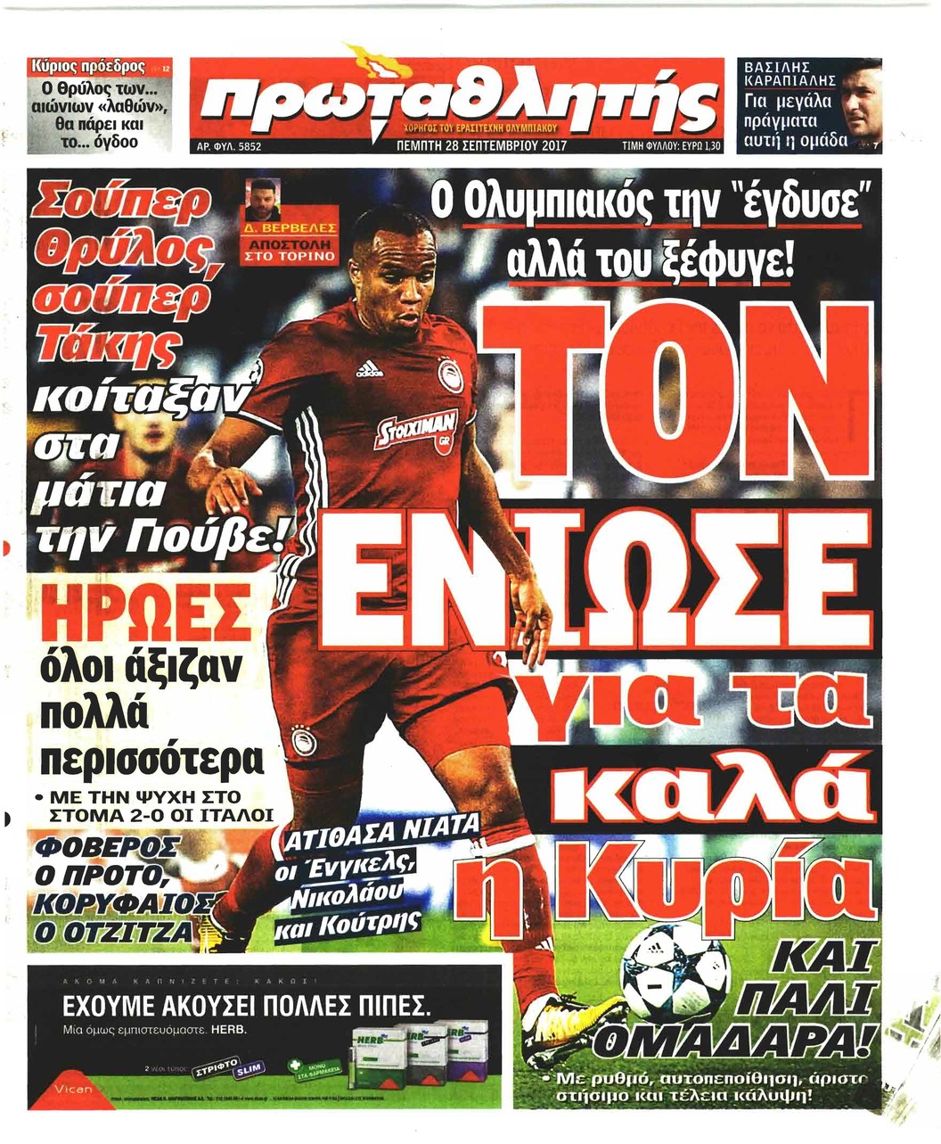 Πρωτοσέλιδο εφημερίδας Κόκκινος Πρωταθλητής