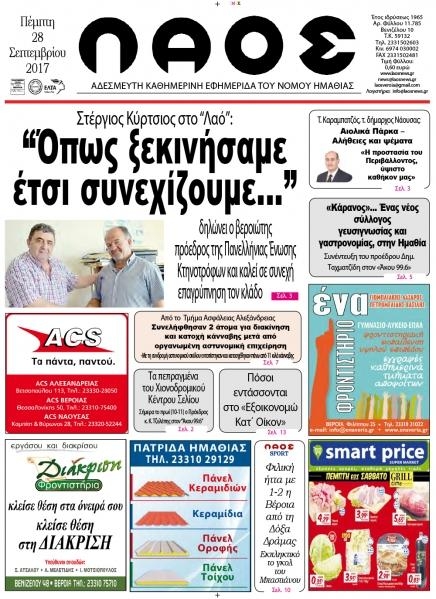 Πρωτοσέλιδο εφημερίδας Λαός Βέροιας